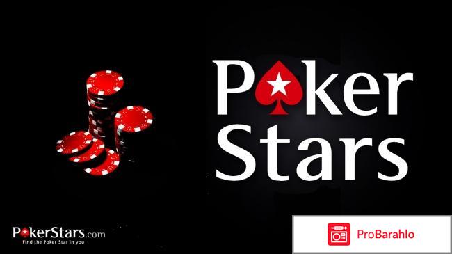 PokerStars 