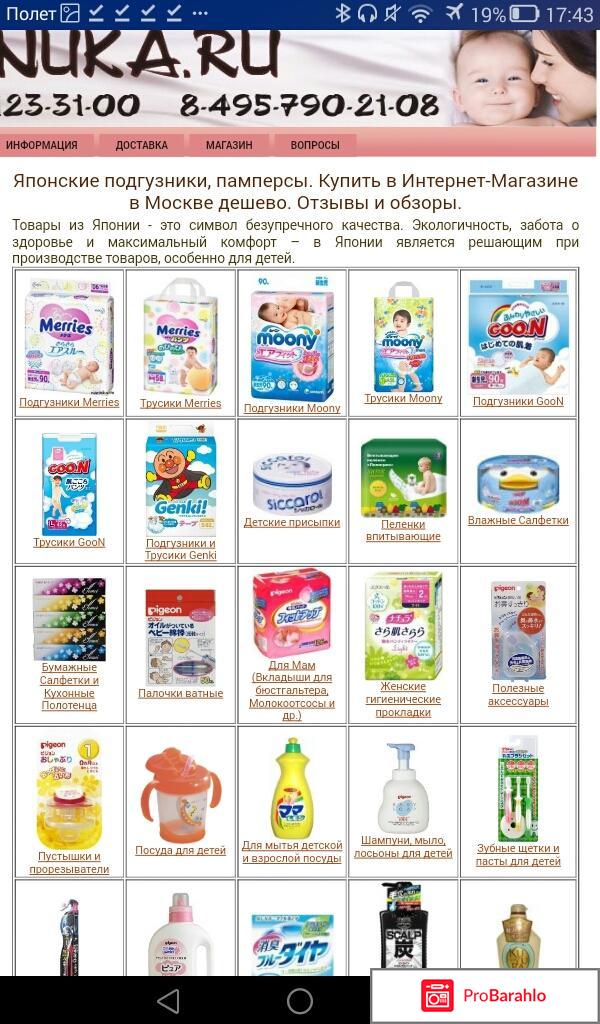 Нелегальные Подгузники в Нанука.ру 