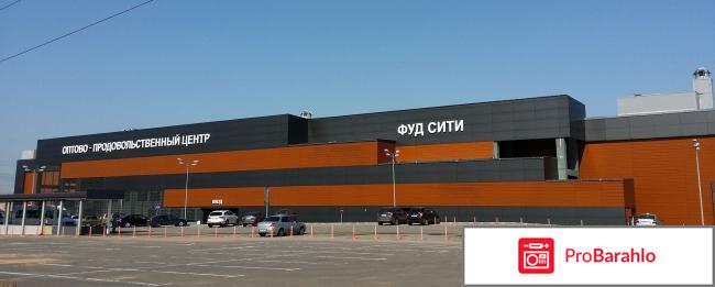 Фуд сити отзывы покупателей 2018