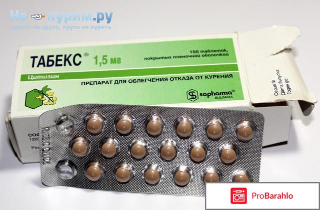 Табекс состав обман