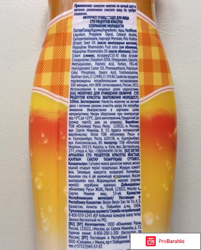 Молочко для лица очищающее «Сохранение молодости» Сто рецептов красоты реальные отзывы