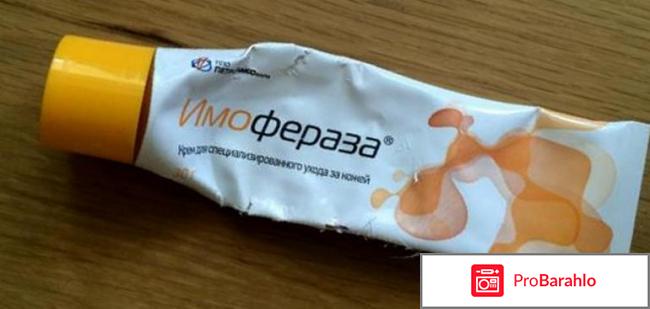 Отзывы имофераза 