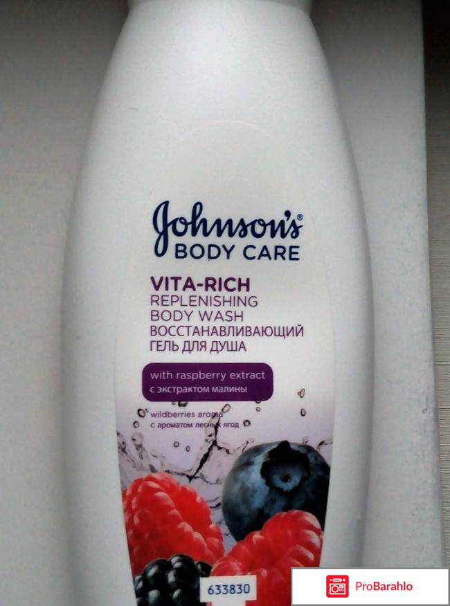 Восстанавливающий гель для душа Johnsons Body Care  с экстрактом малины 