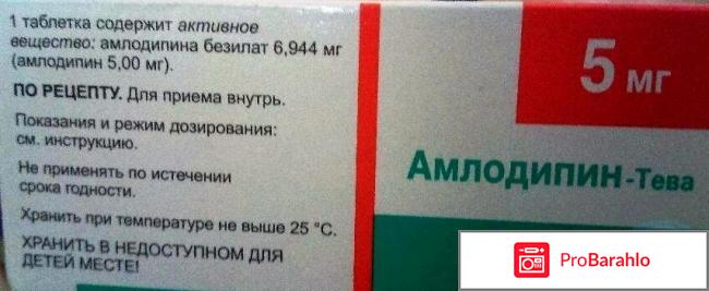 Таблетки Амлодипин 
