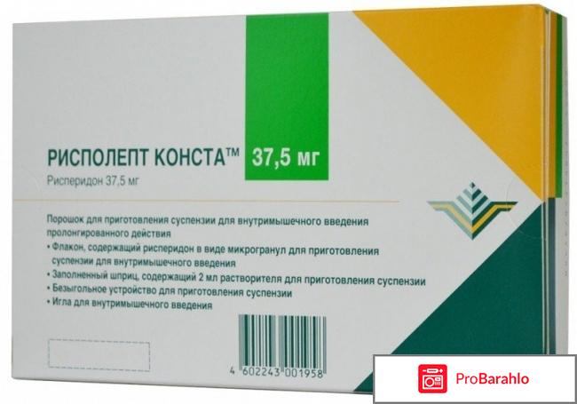 Рисполепт конста цена аналоги обман