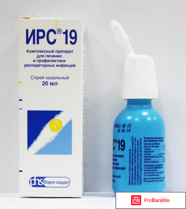 Ирс 19 инструкция по применению цена отзывы 