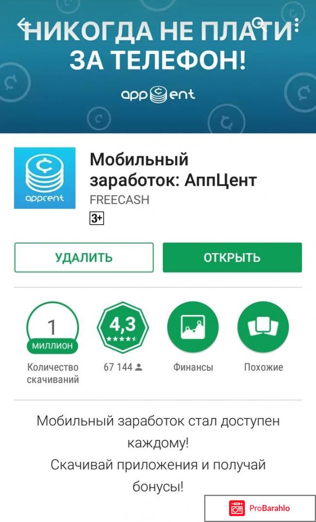 Заработок в AppCent 