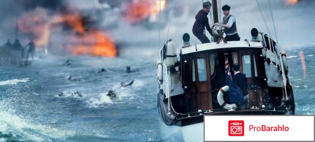 Отзывы дюнкерк обман