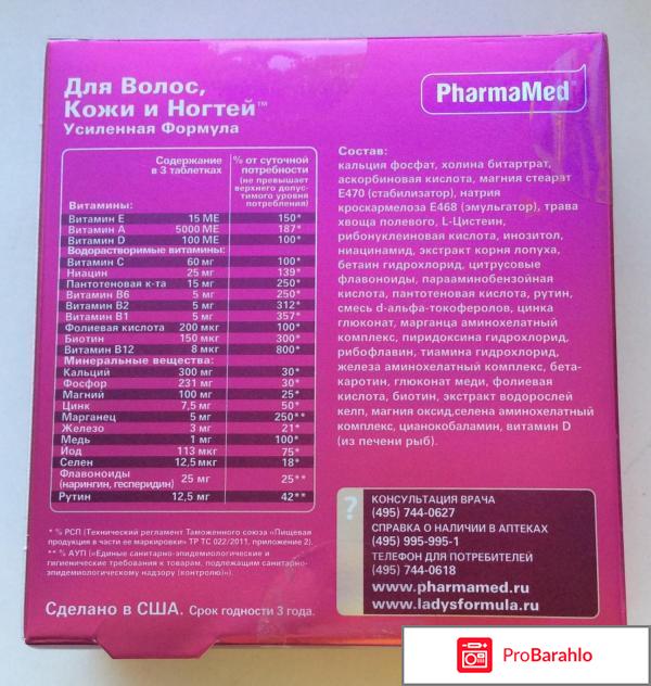 Ледис формула кожа волосы ногти отзывы обман
