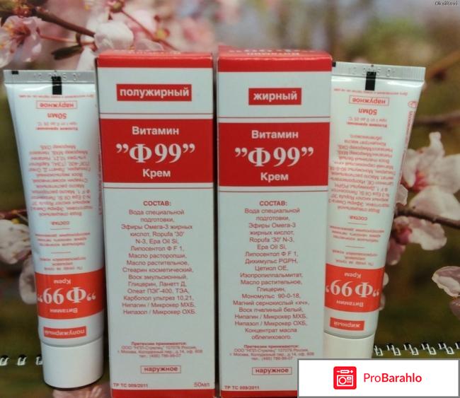 Витамин `Ф99` крем 