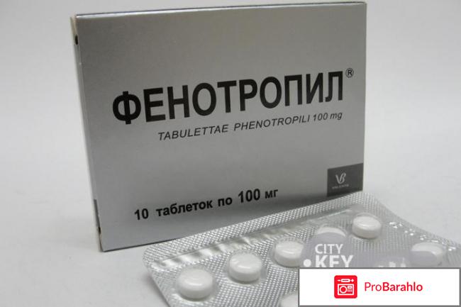 Ноотропный препарат Фенотропил обман