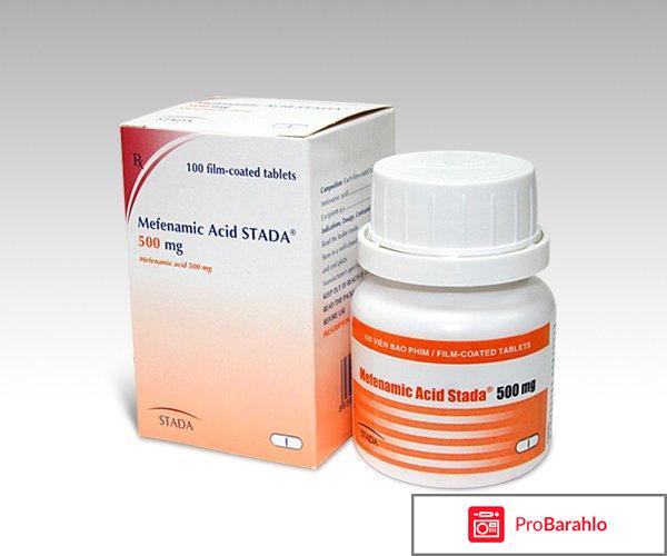 Мефенаминовая кислота отзывы отрицательные отзывы