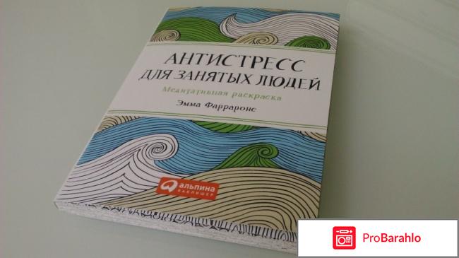 Книга  Антистресс для занятых людей. Медитативная раскраска 