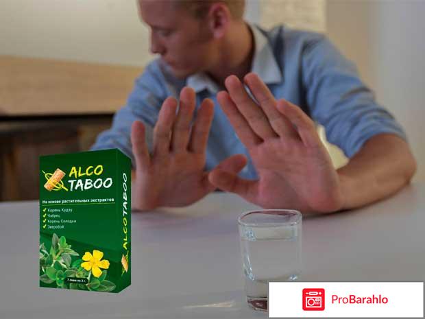 Алко табу отзывы отрицательные отзывы