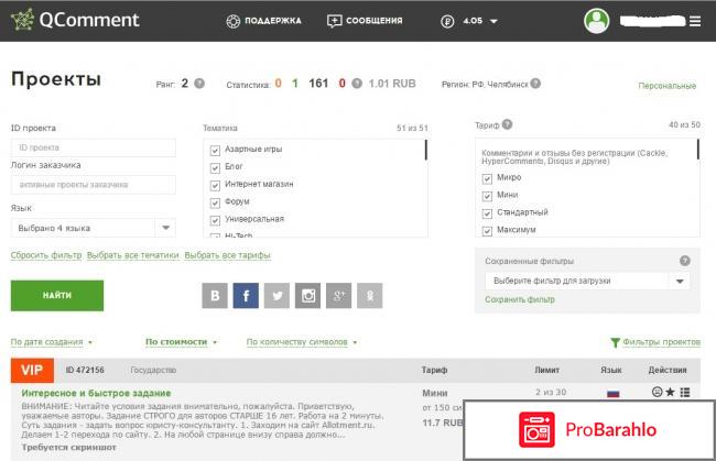Qcomment ru отзывы о сайте 
