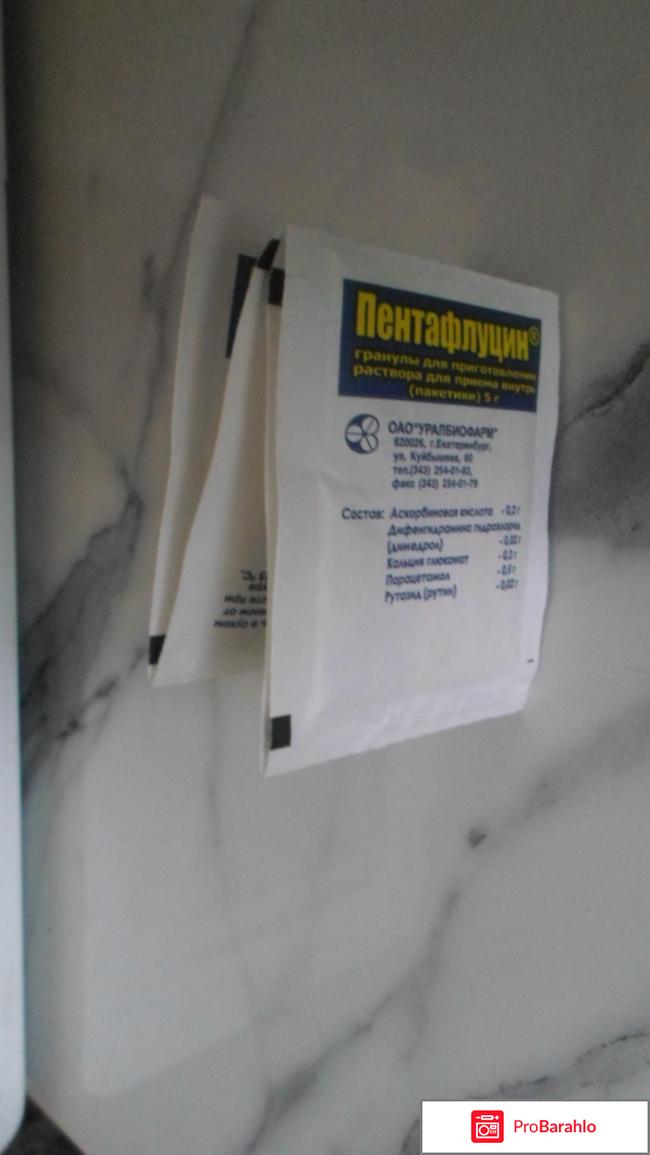 Пентафлуцин гранулы для приготовления раствора. обман