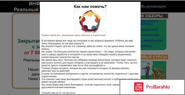 Закрытая платформа Time is Money – сервис массовых рассылок обман