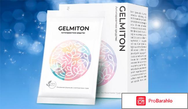 Gelmiton гельмитон отрицательные отзывы