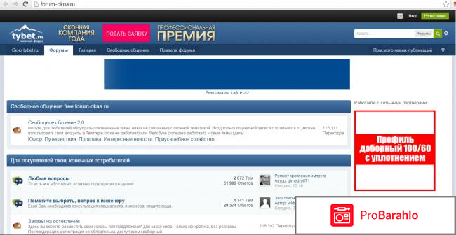 Пластиковые окна форум 