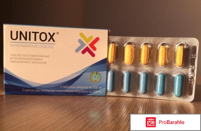 Unitox купить в аптеке цена отрицательные отзывы