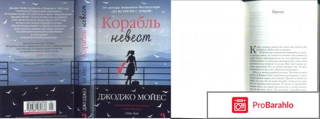 Книга  Корабль невест обман