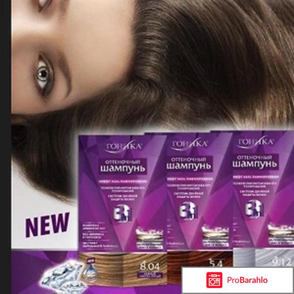 Тоника шампунь отзывы отрицательные отзывы