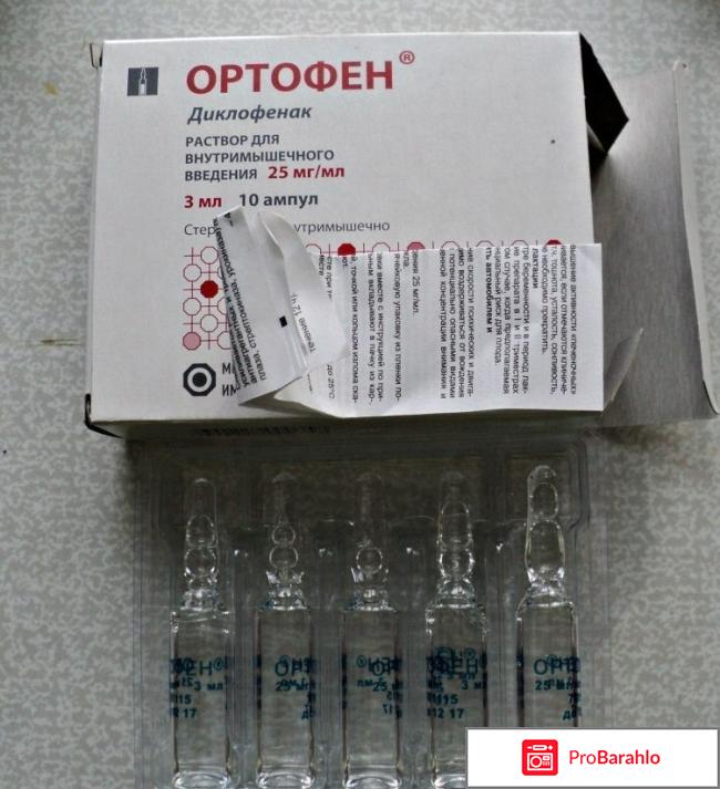 Ортофен уколы инструкция по применению цена отзывы отрицательные отзывы