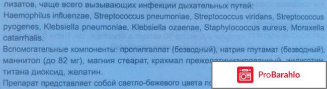 Бронхомунал для детей отзывы мнения врачей отрицательные отзывы