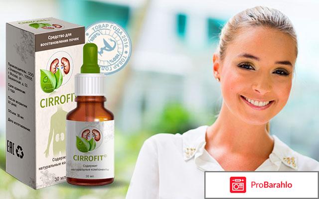 CIRROFIT капли для восстановления почек — Цена обман