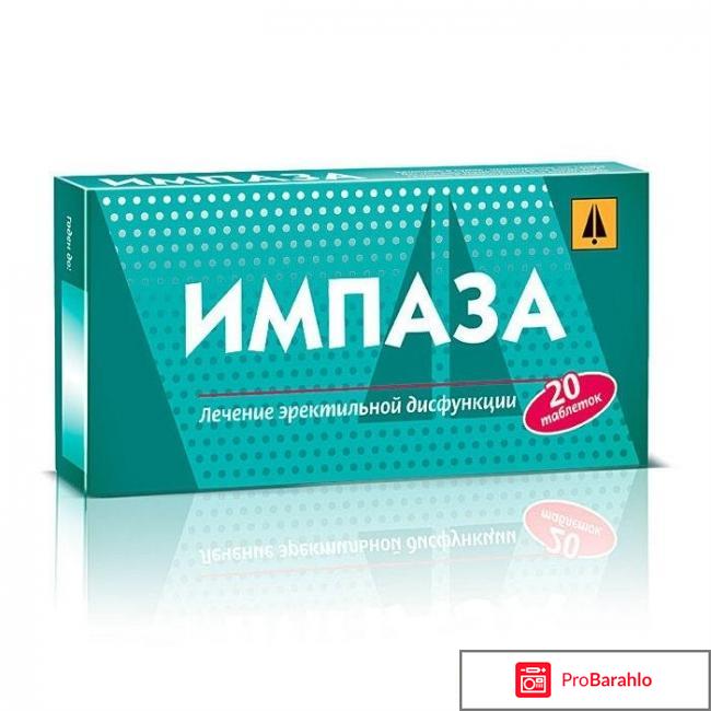 Отзывы о препарате Импаза обман