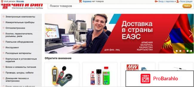 Чип и дип обман