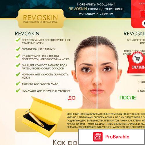 Прибор ревоскин отрицательные отзывы обман