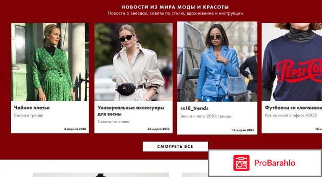 Asos отрицательные отзывы