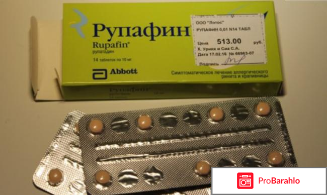 Рупафин отзывы обман