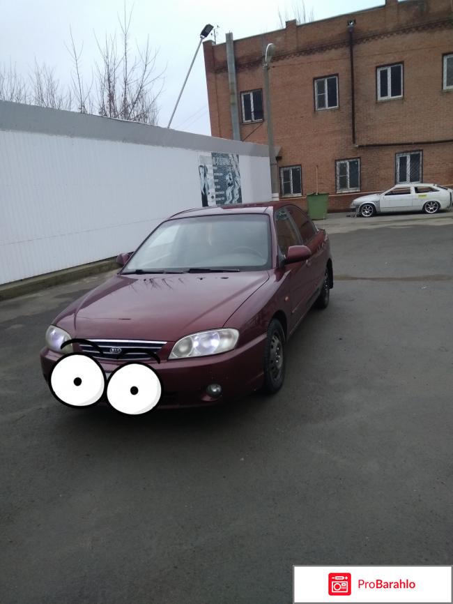 Kia spectra отрицательные отзывы