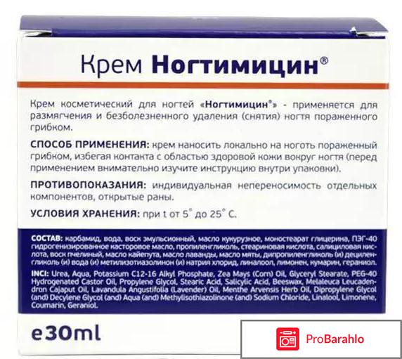 Ногтимицин 911 