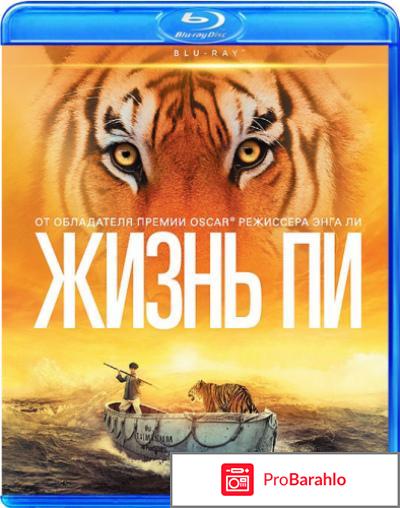 Жизнь Пи (Blu-ray) 