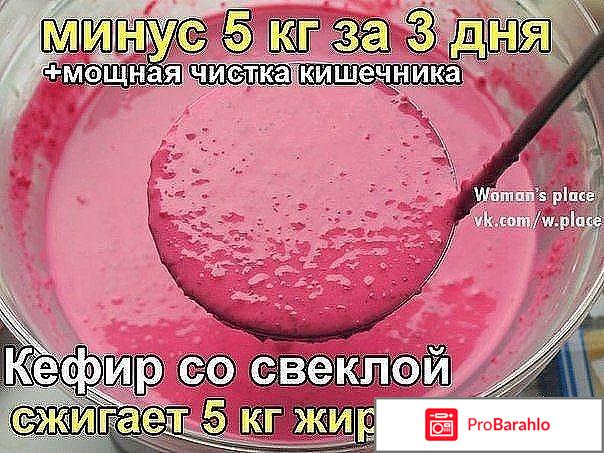 Диета на свекле и кефире отзывы 