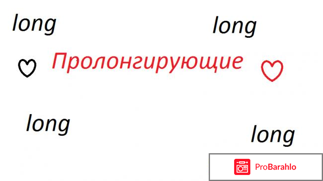 Пролонгирующее 