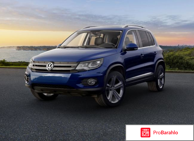 Отзывы тигуан 2017 обман