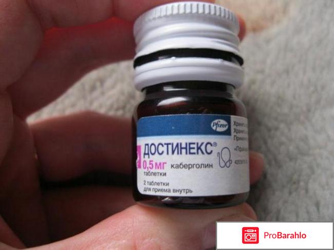 Достинекс инструкция отрицательные отзывы