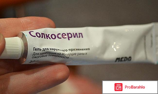 Солкосерил от морщин вокруг глаз отзывы косметологов обман