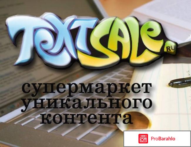 Текстсейл обман