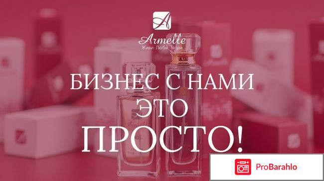 Компания армель 