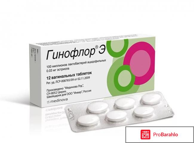 Гинофлор 