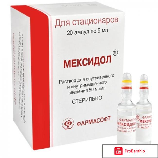 Мексидол таблетки отзывы цена обман