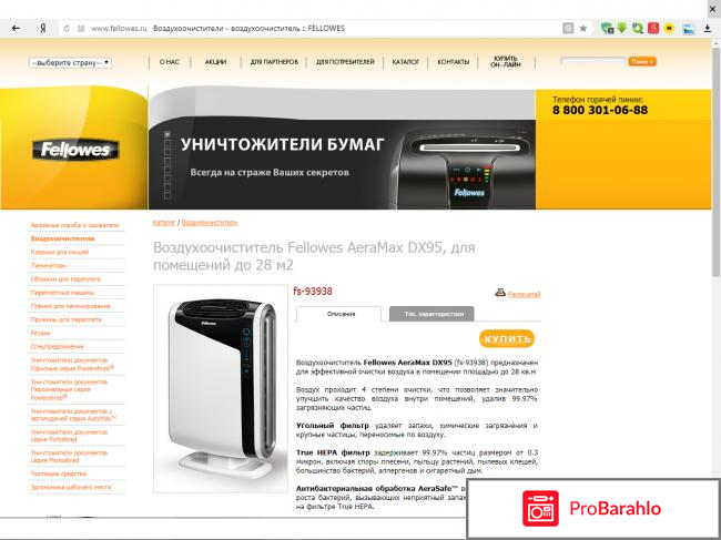 Fellowes Aeramax DX95 воздухоочиститель обман