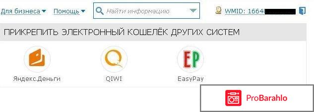 Webmoney transfer отрицательные отзывы