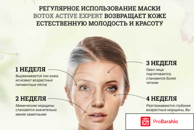 Маска ботокс актив эксперт обман
