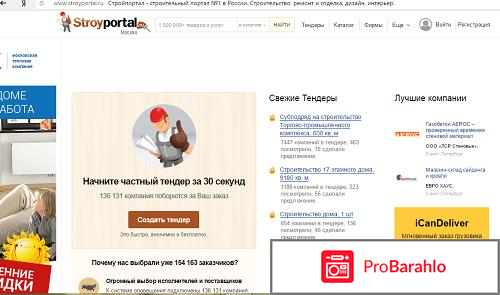 Stroyportal.ru — Стройпортал отрицательные отзывы